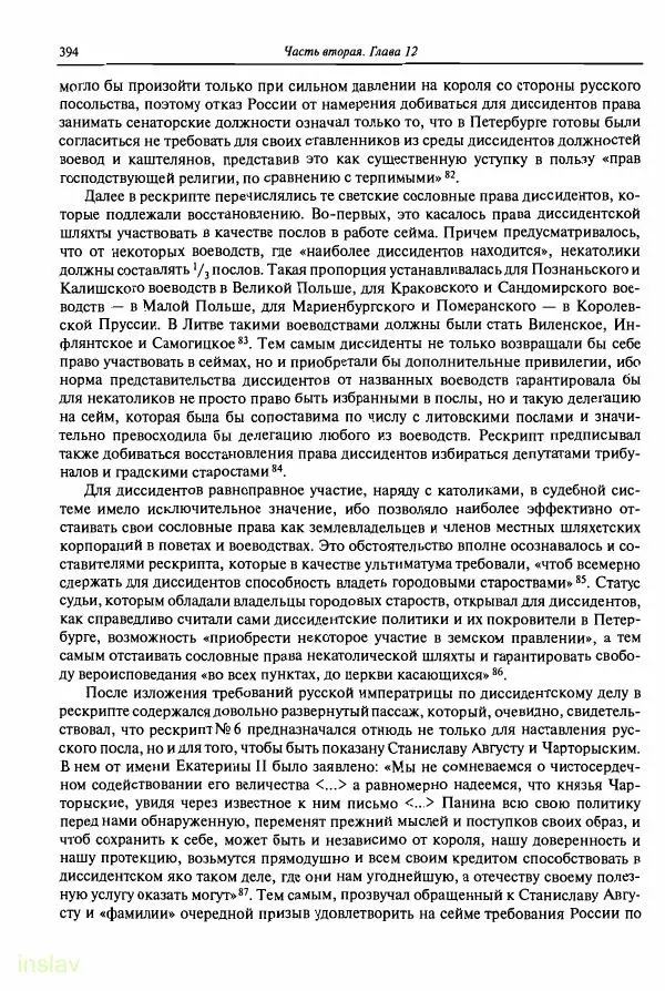 Борис Носов - Установление российского господства в Речи Посполитой. 1756-1768 гг. - Страница № 394