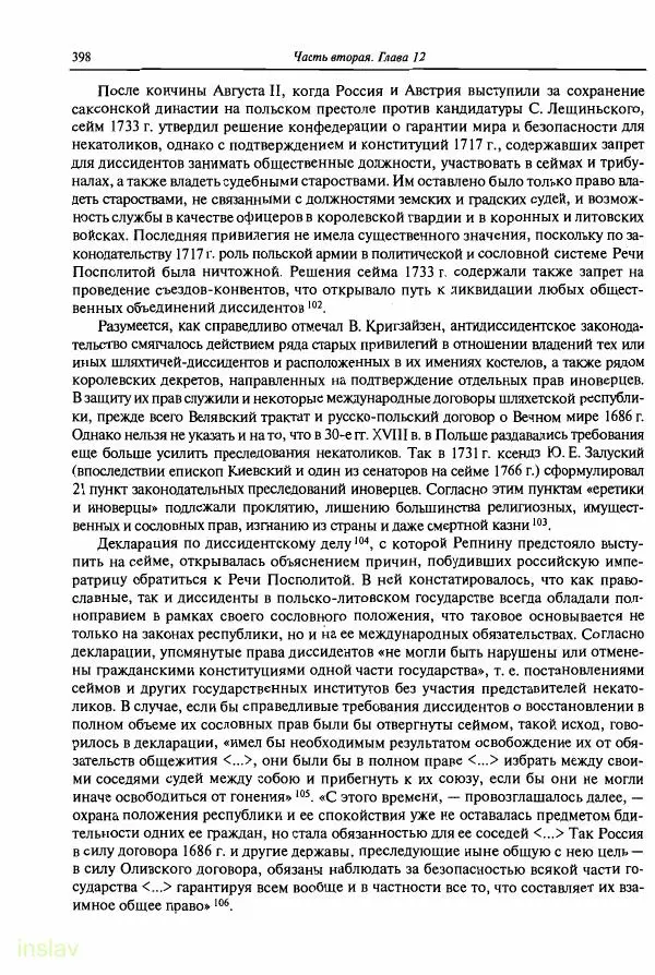 Борис Носов - Установление российского господства в Речи Посполитой. 1756-1768 гг. - Страница № 398
