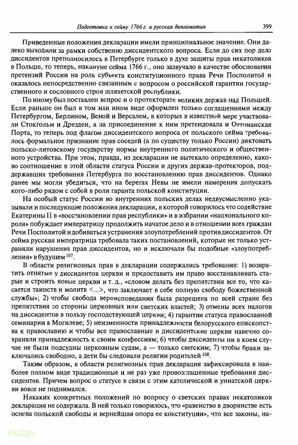 Борис Носов - Установление российского господства в Речи Посполитой. 1756-1768 гг. - Страница № 399