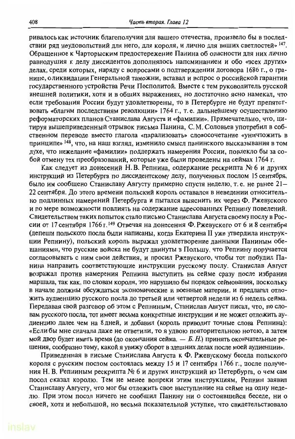 Борис Носов - Установление российского господства в Речи Посполитой. 1756-1768 гг. - Страница № 408