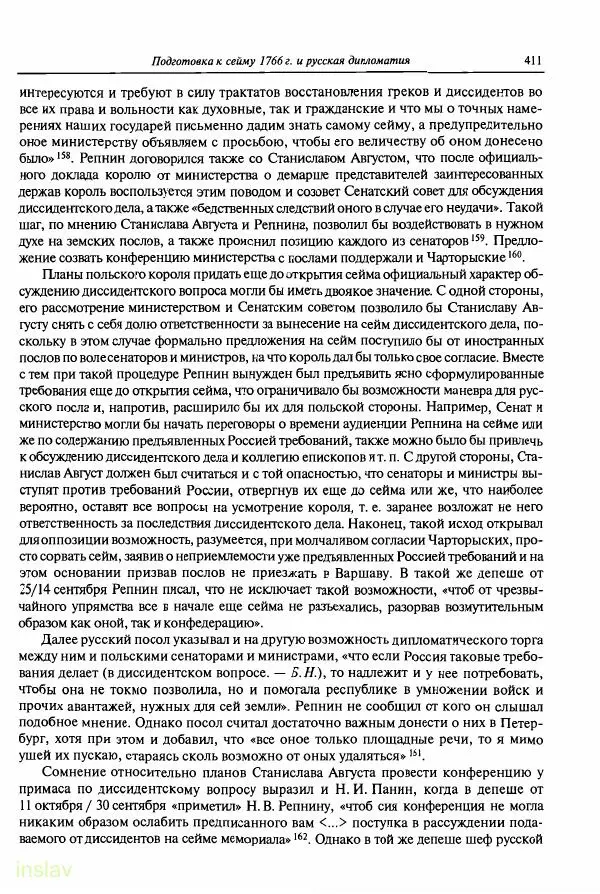 Борис Носов - Установление российского господства в Речи Посполитой. 1756-1768 гг. - Страница № 411