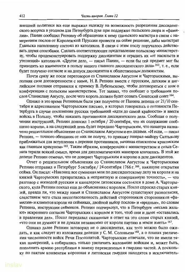 Борис Носов - Установление российского господства в Речи Посполитой. 1756-1768 гг. - Страница № 412
