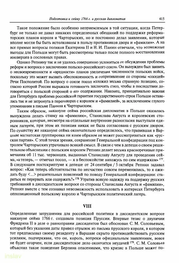 Борис Носов - Установление российского господства в Речи Посполитой. 1756-1768 гг. - Страница № 415