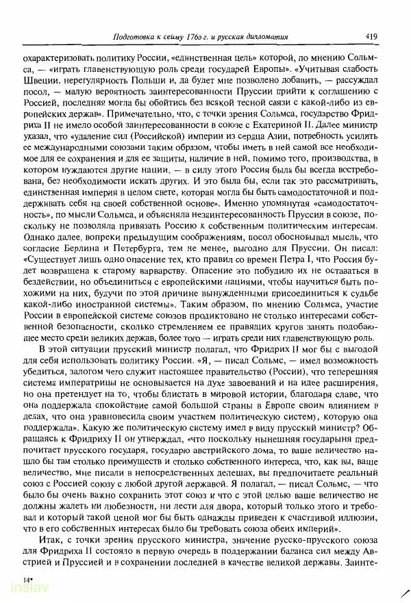 Борис Носов - Установление российского господства в Речи Посполитой. 1756-1768 гг. - Страница № 419