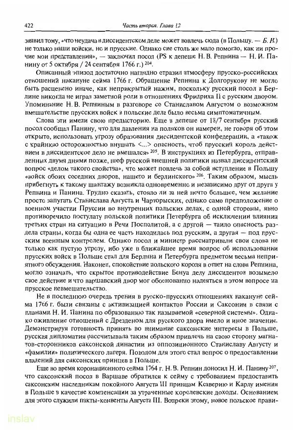 Борис Носов - Установление российского господства в Речи Посполитой. 1756-1768 гг. - Страница № 422