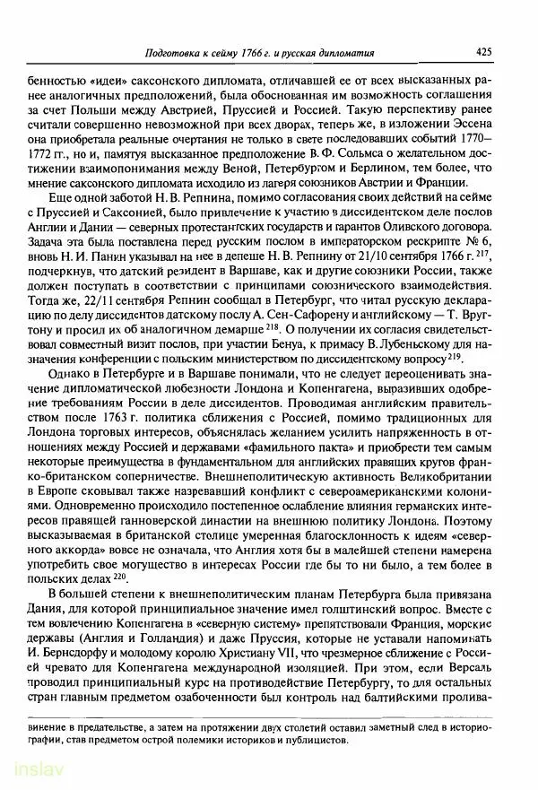 Борис Носов - Установление российского господства в Речи Посполитой. 1756-1768 гг. - Страница № 425