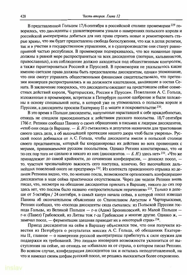 Борис Носов - Установление российского господства в Речи Посполитой. 1756-1768 гг. - Страница № 428