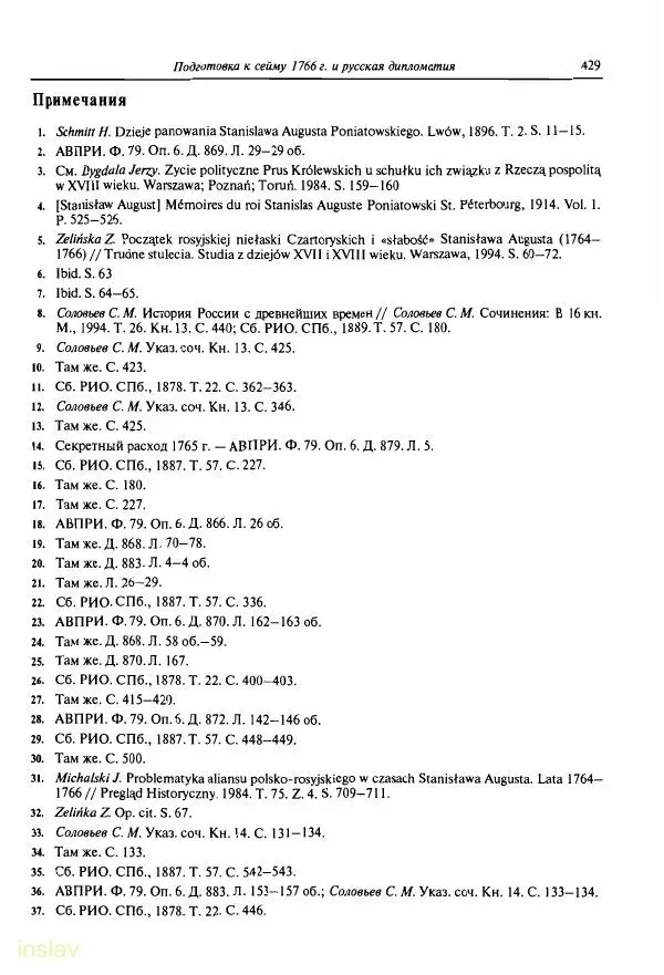 Борис Носов - Установление российского господства в Речи Посполитой. 1756-1768 гг. - Страница № 429