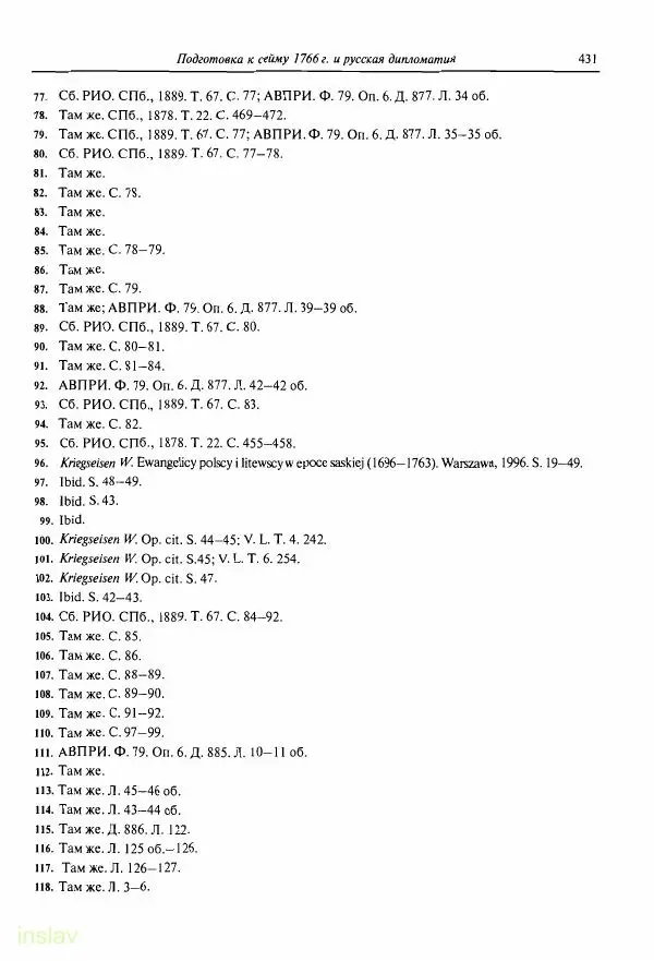 Борис Носов - Установление российского господства в Речи Посполитой. 1756-1768 гг. - Страница № 431