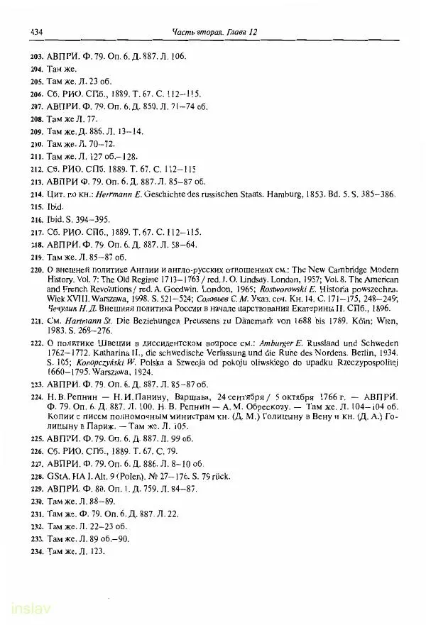Борис Носов - Установление российского господства в Речи Посполитой. 1756-1768 гг. - Страница № 434