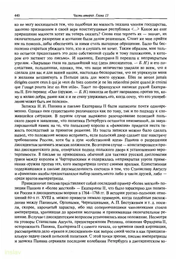 Борис Носов - Установление российского господства в Речи Посполитой. 1756-1768 гг. - Страница № 440