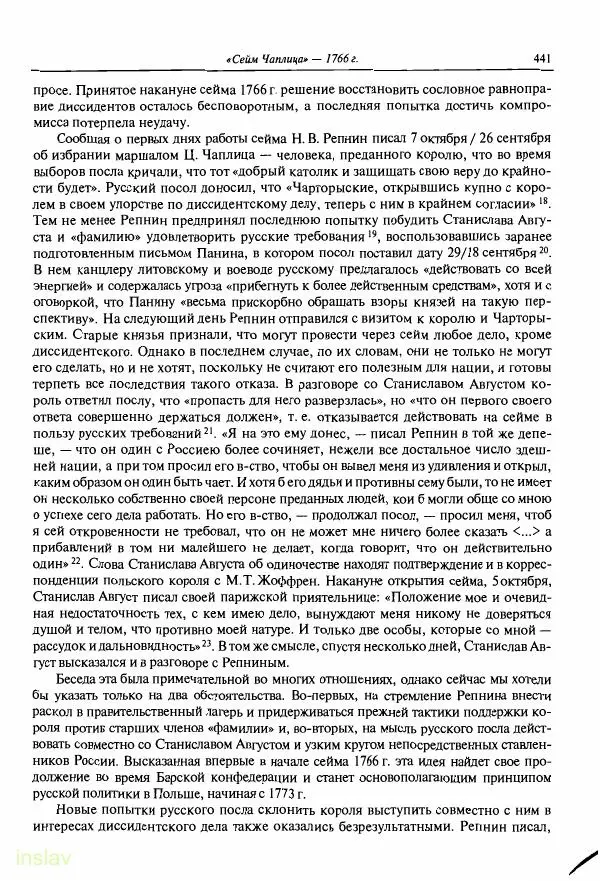 Борис Носов - Установление российского господства в Речи Посполитой. 1756-1768 гг. - Страница № 441