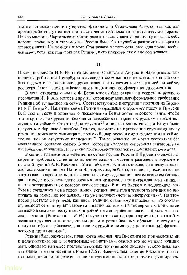Борис Носов - Установление российского господства в Речи Посполитой. 1756-1768 гг. - Страница № 442