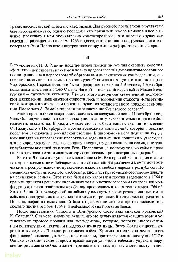 Борис Носов - Установление российского господства в Речи Посполитой. 1756-1768 гг. - Страница № 445