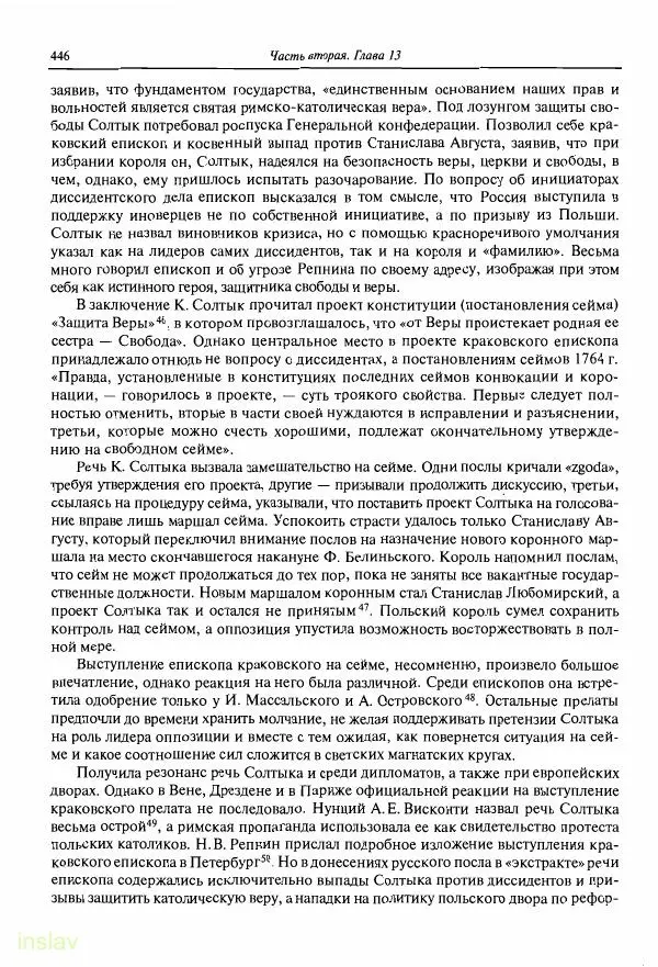 Борис Носов - Установление российского господства в Речи Посполитой. 1756-1768 гг. - Страница № 446