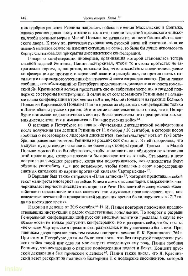 Борис Носов - Установление российского господства в Речи Посполитой. 1756-1768 гг. - Страница № 448