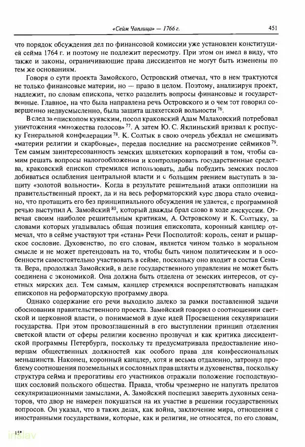 Борис Носов - Установление российского господства в Речи Посполитой. 1756-1768 гг. - Страница № 451