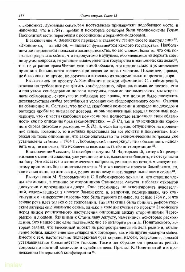Борис Носов - Установление российского господства в Речи Посполитой. 1756-1768 гг. - Страница № 452