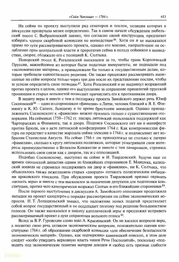 Борис Носов - Установление российского господства в Речи Посполитой. 1756-1768 гг. - Страница № 453