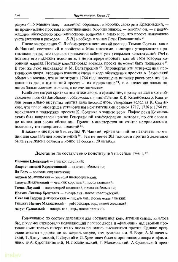 Борис Носов - Установление российского господства в Речи Посполитой. 1756-1768 гг. - Страница № 454