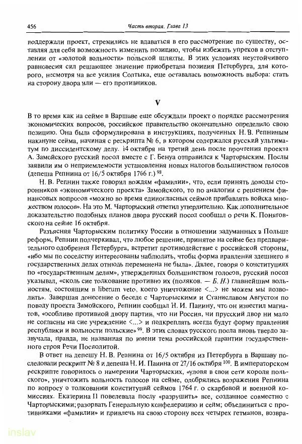 Борис Носов - Установление российского господства в Речи Посполитой. 1756-1768 гг. - Страница № 456