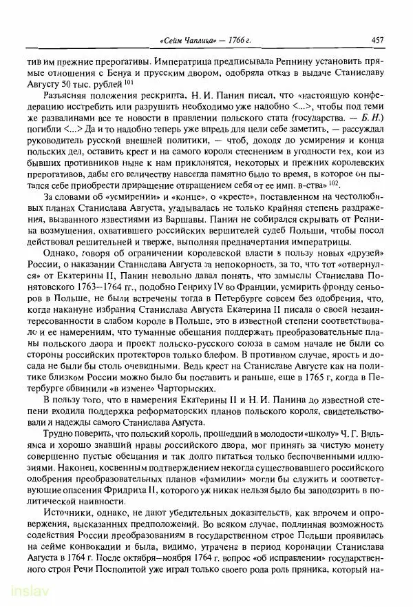 Борис Носов - Установление российского господства в Речи Посполитой. 1756-1768 гг. - Страница № 457