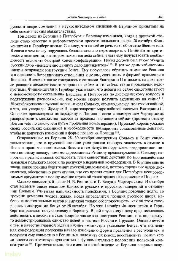 Борис Носов - Установление российского господства в Речи Посполитой. 1756-1768 гг. - Страница № 461