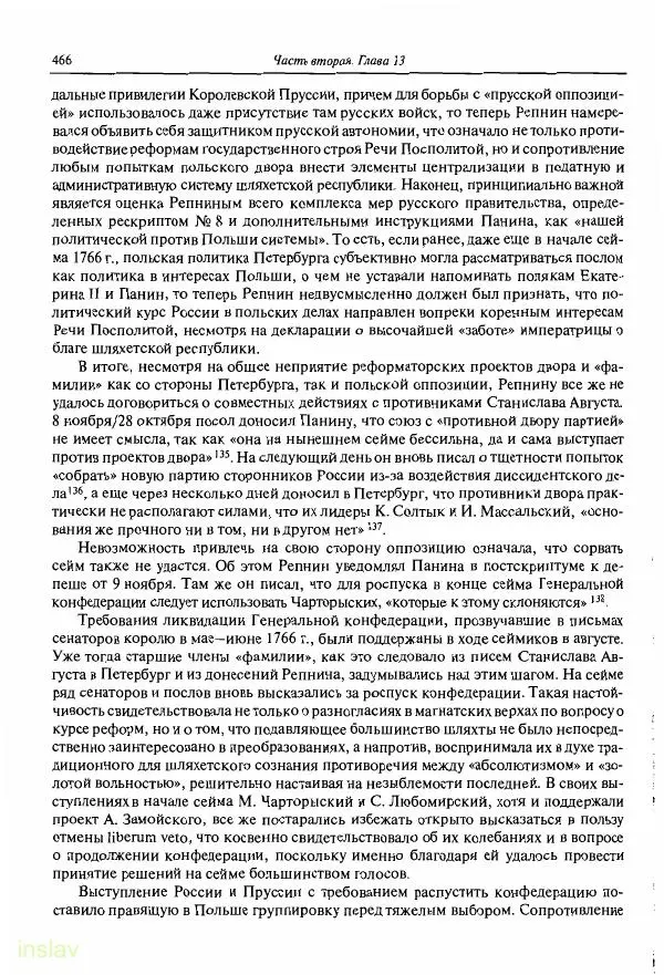 Борис Носов - Установление российского господства в Речи Посполитой. 1756-1768 гг. - Страница № 466