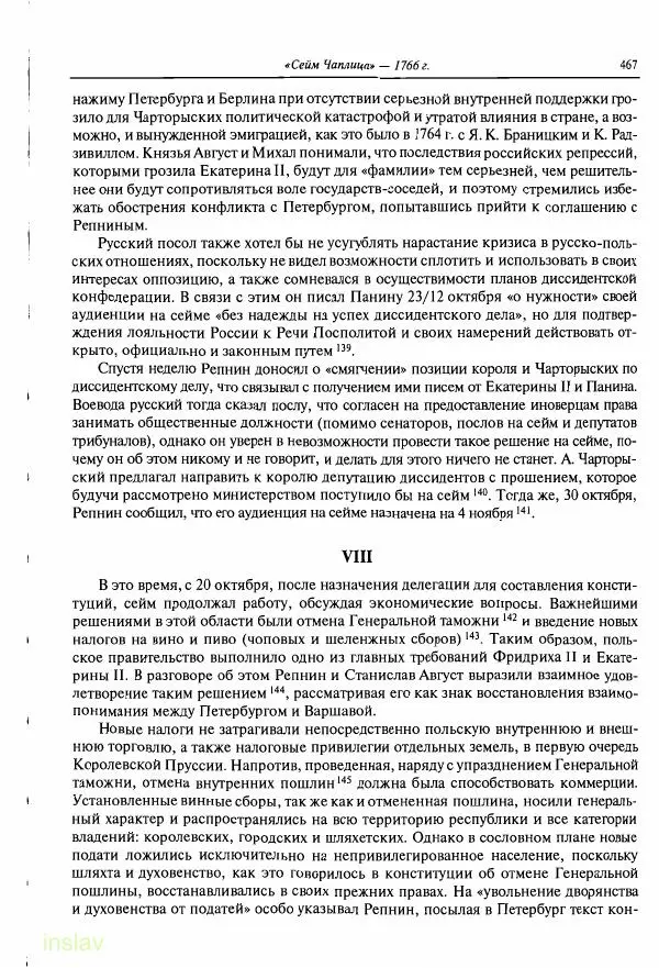 Борис Носов - Установление российского господства в Речи Посполитой. 1756-1768 гг. - Страница № 467