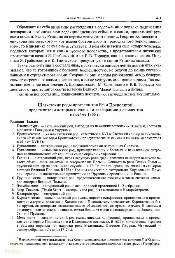 Борис Носов - Установление российского господства в Речи Посполитой. 1756-1768 гг. - Страница № 471