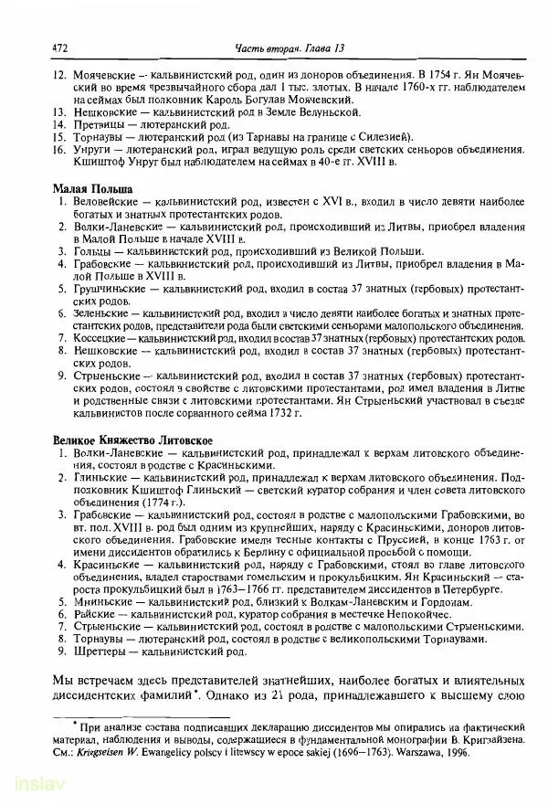Борис Носов - Установление российского господства в Речи Посполитой. 1756-1768 гг. - Страница № 472