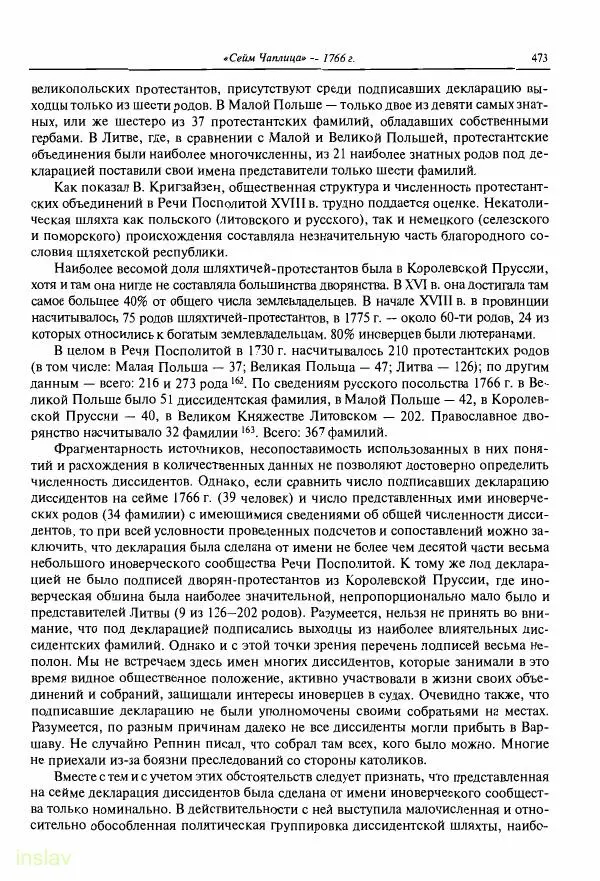 Борис Носов - Установление российского господства в Речи Посполитой. 1756-1768 гг. - Страница № 473