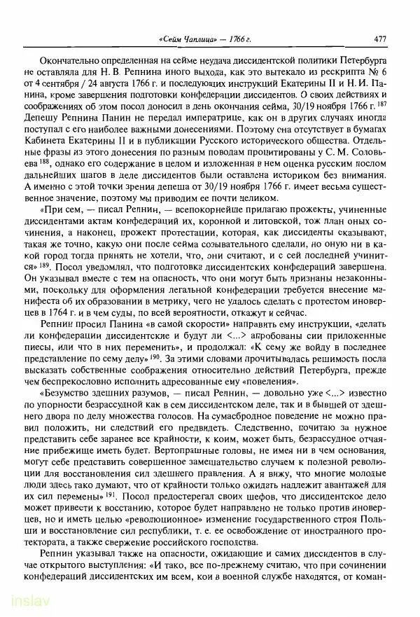 Борис Носов - Установление российского господства в Речи Посполитой. 1756-1768 гг. - Страница № 477