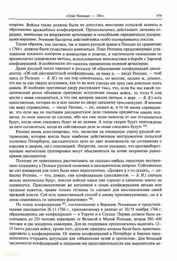 Борис Носов - Установление российского господства в Речи Посполитой. 1756-1768 гг. - Страница № 479