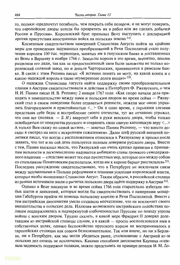 Борис Носов - Установление российского господства в Речи Посполитой. 1756-1768 гг. - Страница № 484