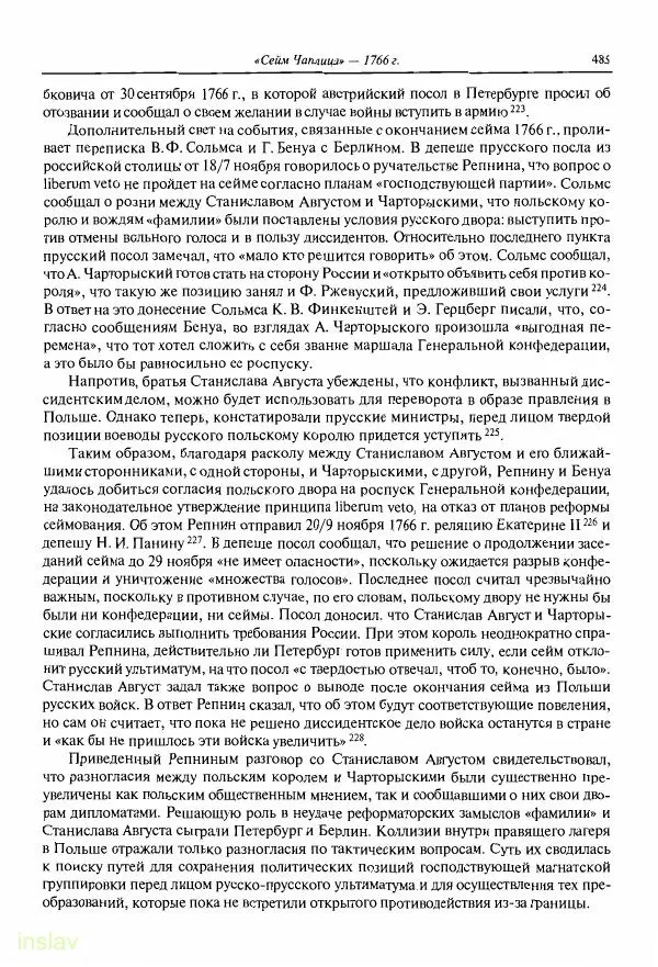 Борис Носов - Установление российского господства в Речи Посполитой. 1756-1768 гг. - Страница № 485