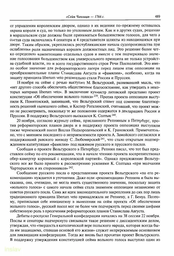 Борис Носов - Установление российского господства в Речи Посполитой. 1756-1768 гг. - Страница № 489