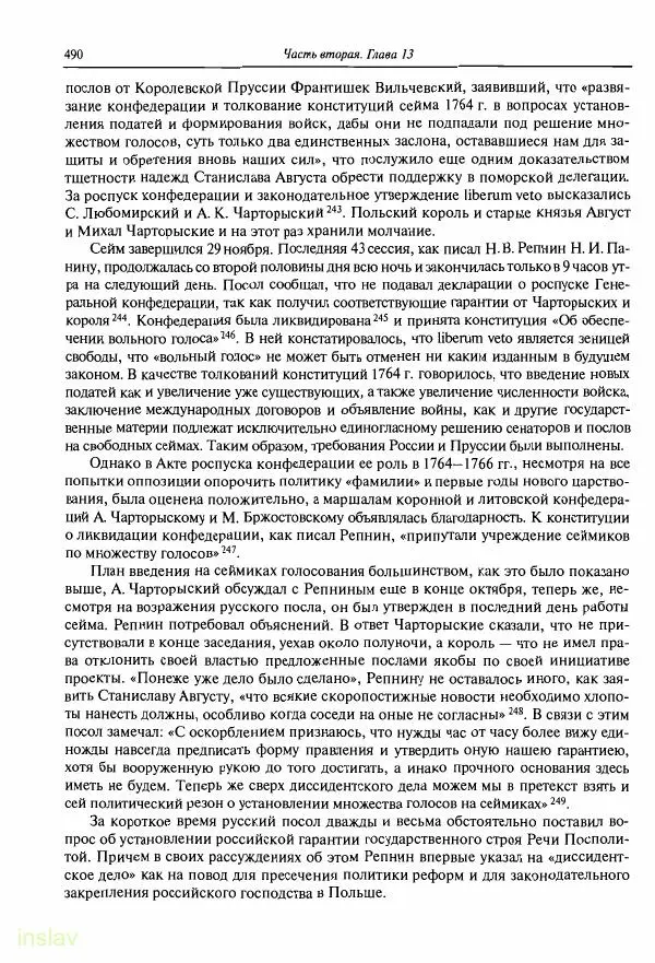 Борис Носов - Установление российского господства в Речи Посполитой. 1756-1768 гг. - Страница № 490