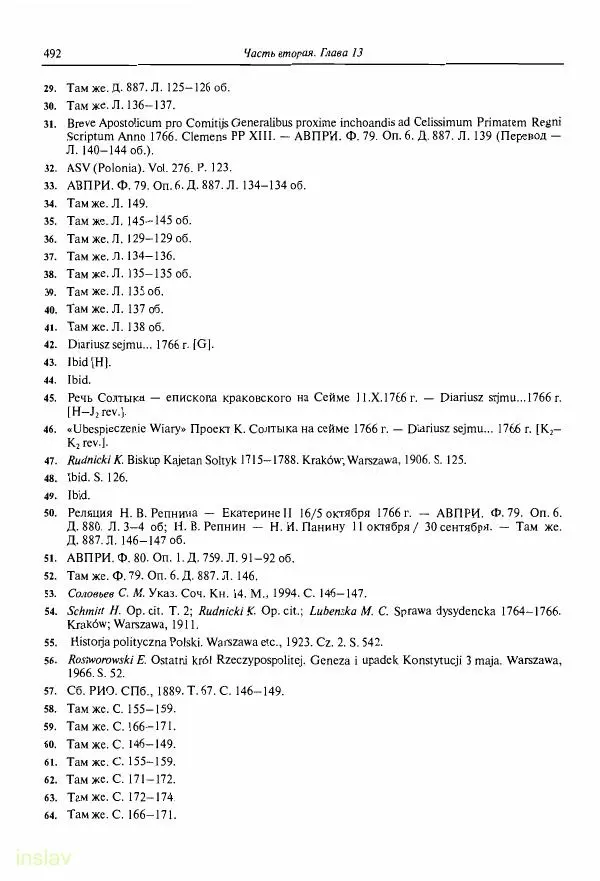 Борис Носов - Установление российского господства в Речи Посполитой. 1756-1768 гг. - Страница № 492