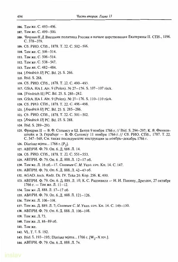 Борис Носов - Установление российского господства в Речи Посполитой. 1756-1768 гг. - Страница № 494