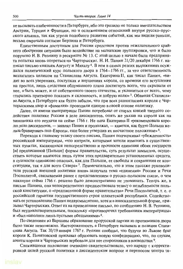 Борис Носов - Установление российского господства в Речи Посполитой. 1756-1768 гг. - Страница № 500