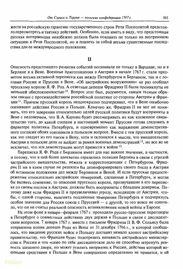 Борис Носов - Установление российского господства в Речи Посполитой. 1756-1768 гг. - Страница № 501