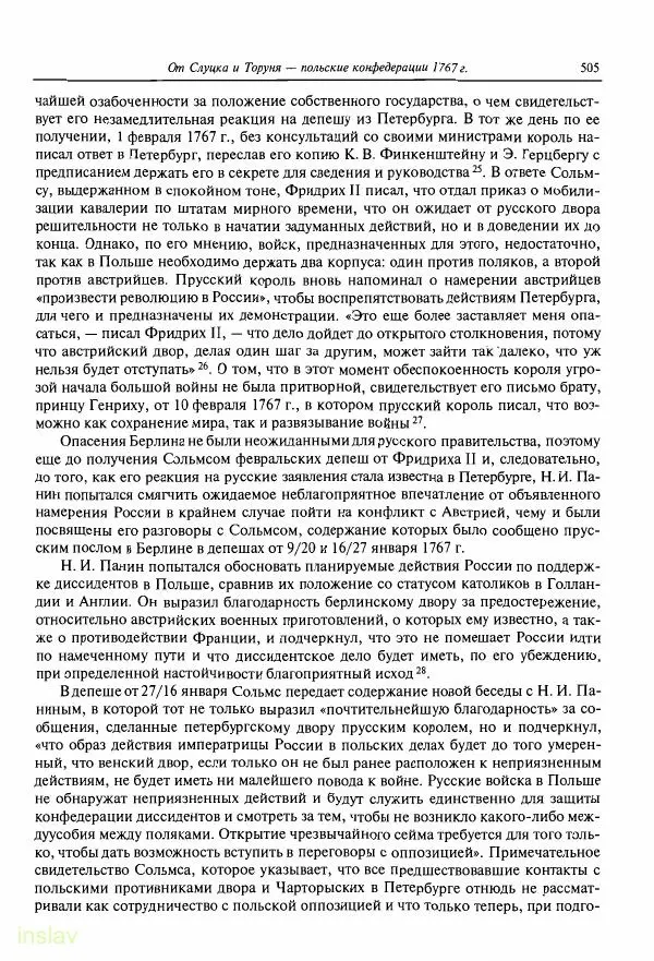 Борис Носов - Установление российского господства в Речи Посполитой. 1756-1768 гг. - Страница № 505