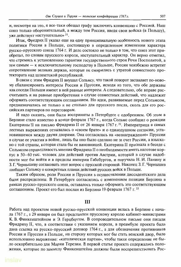 Борис Носов - Установление российского господства в Речи Посполитой. 1756-1768 гг. - Страница № 507