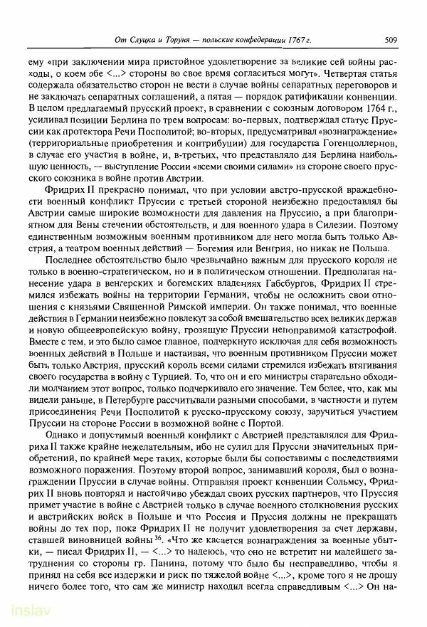 Борис Носов - Установление российского господства в Речи Посполитой. 1756-1768 гг. - Страница № 509