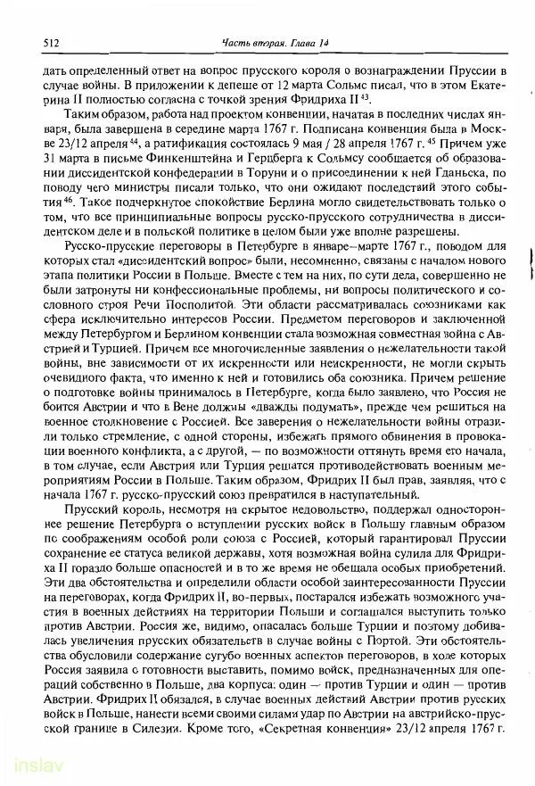 Борис Носов - Установление российского господства в Речи Посполитой. 1756-1768 гг. - Страница № 512