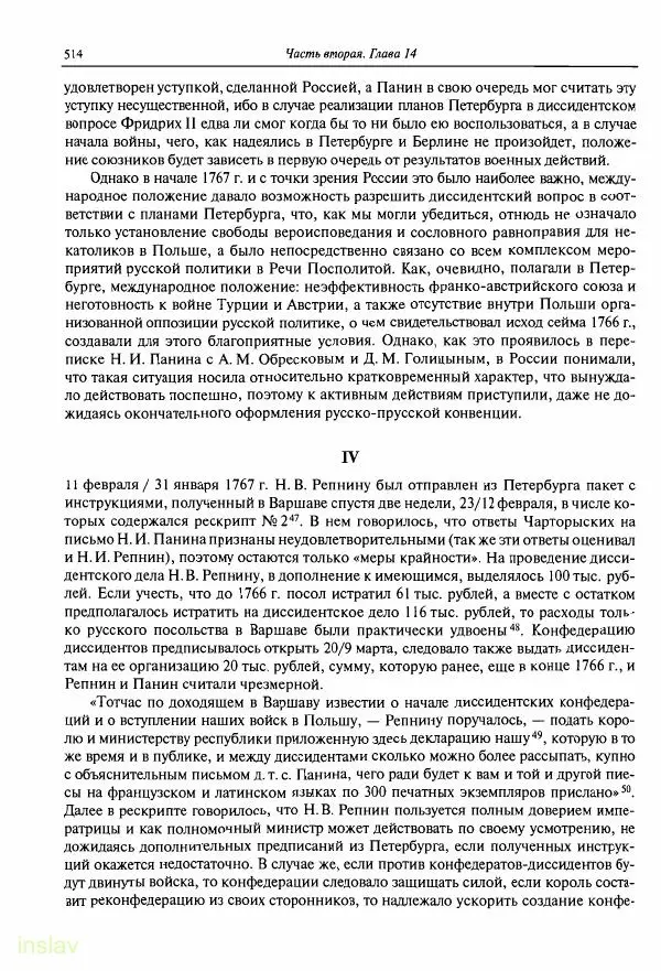 Борис Носов - Установление российского господства в Речи Посполитой. 1756-1768 гг. - Страница № 514
