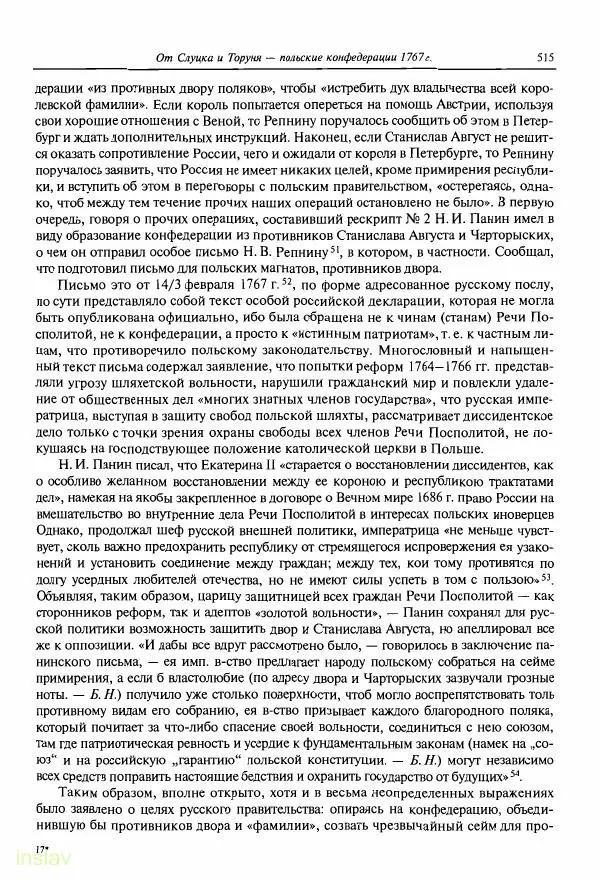Борис Носов - Установление российского господства в Речи Посполитой. 1756-1768 гг. - Страница № 515