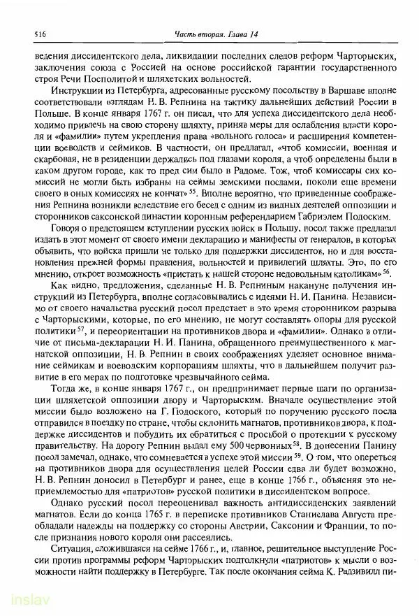 Борис Носов - Установление российского господства в Речи Посполитой. 1756-1768 гг. - Страница № 516