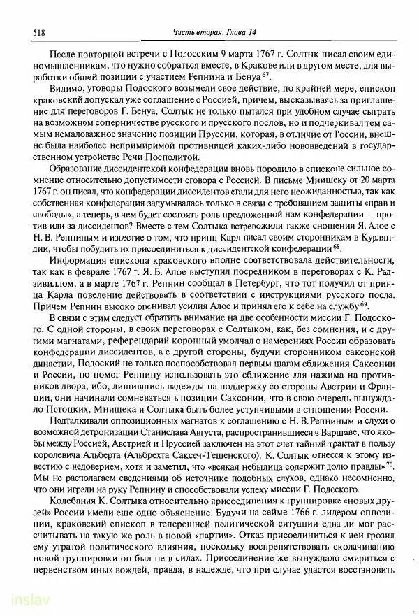 Борис Носов - Установление российского господства в Речи Посполитой. 1756-1768 гг. - Страница № 518
